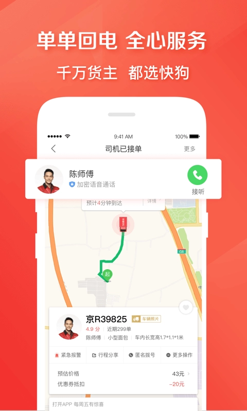 快狗打车免费版图1