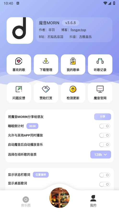 魔音morin手机免费版图1
