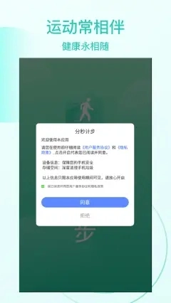 分秒计步安卓官方版图1