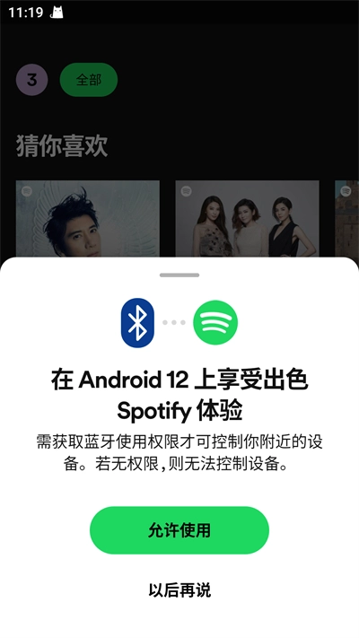 spotify中文安卓版
