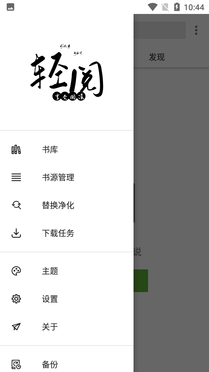 轻阅手机版(2)