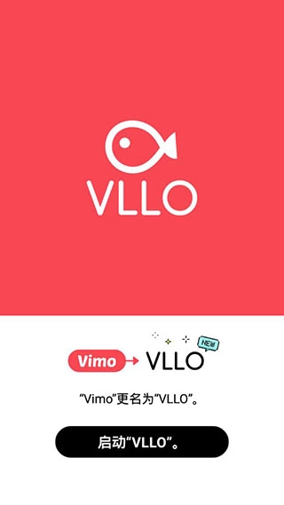 VLLO视频剪辑通用版图4
