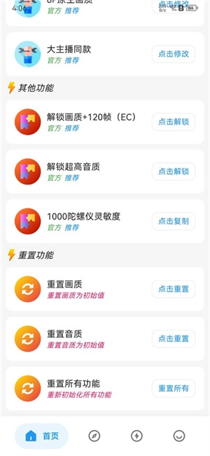 画质侠画质助手手机正版