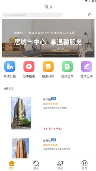 黄浦公租房免费版图3