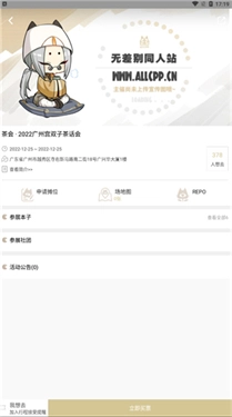 cpp漫展软件手机最新版图2