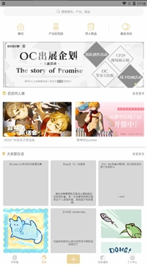 cpp漫展软件手机最新版图3