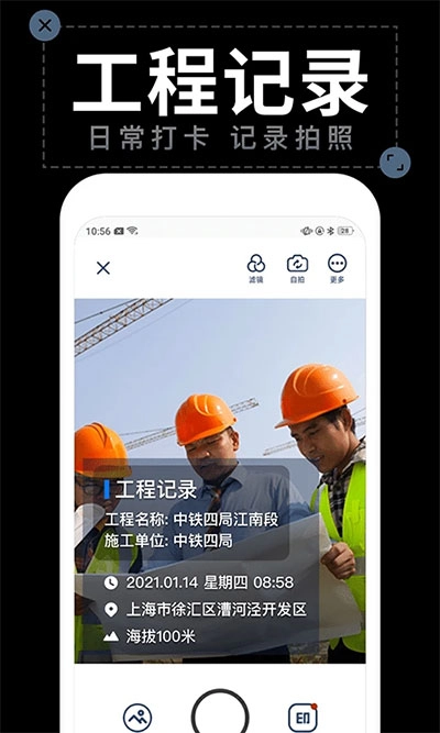 工程水印相机手机免费版图2