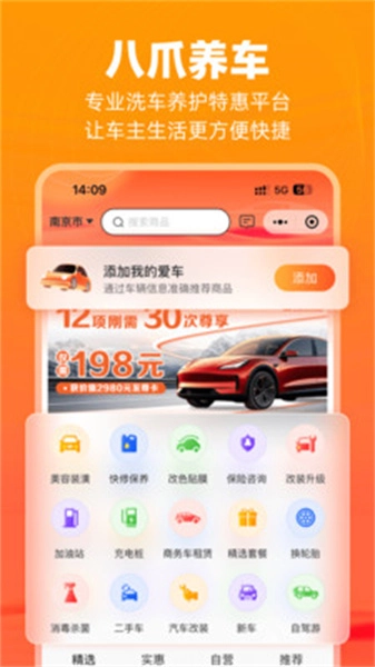 八爪养车手机正版图2