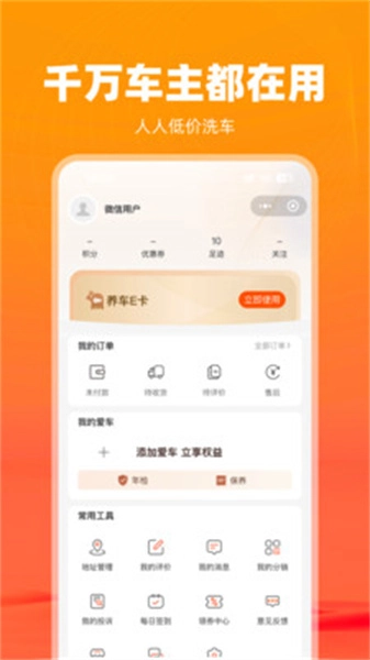 八爪养车手机正版图3