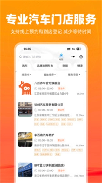 八爪养车手机正版图4