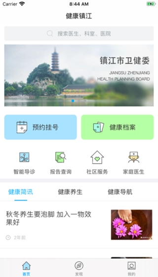 健康镇江安卓版图1