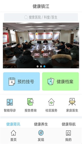 健康镇江安卓版图3