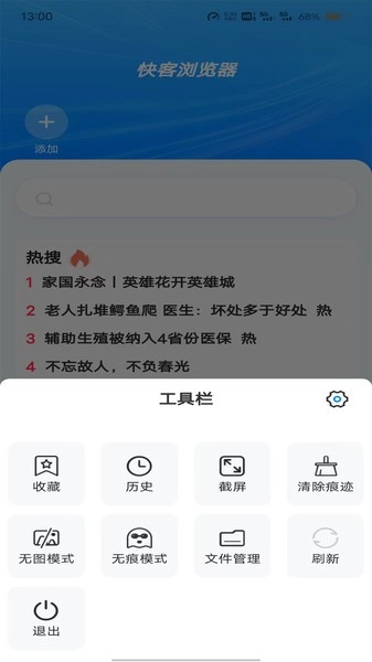 快客浏览器无广告版图2