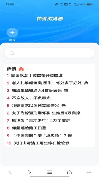 快客浏览器无广告版图4