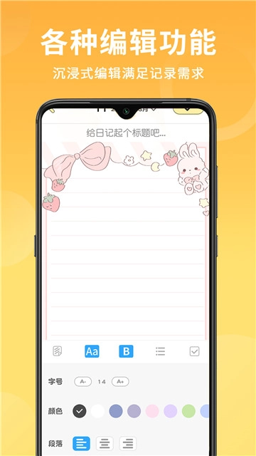 便签日记免费原版图4