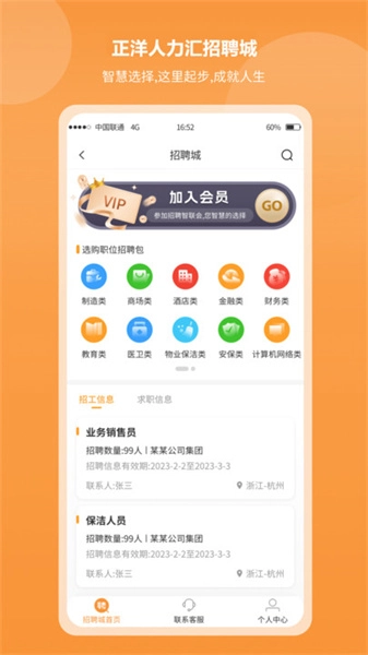 正洋人力汇原版图3