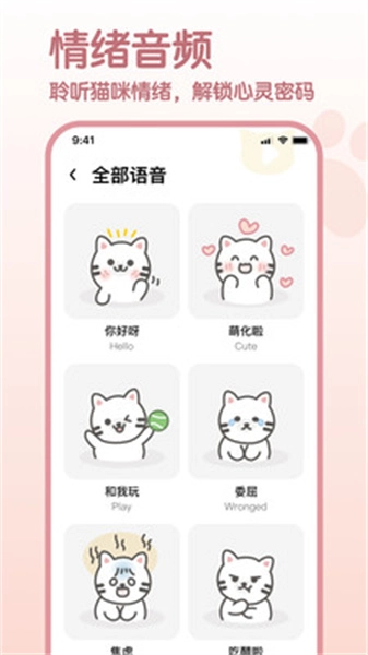 猫语翻译空间通用版图1