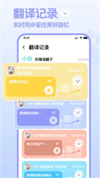 猫语翻译空间通用版图2