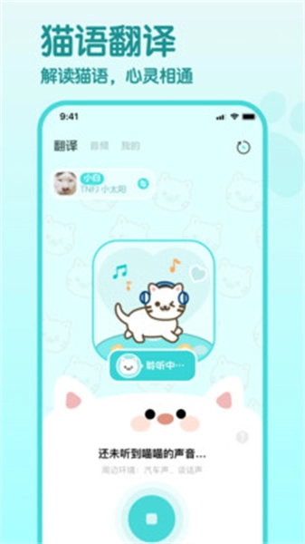 猫语翻译空间通用版图4