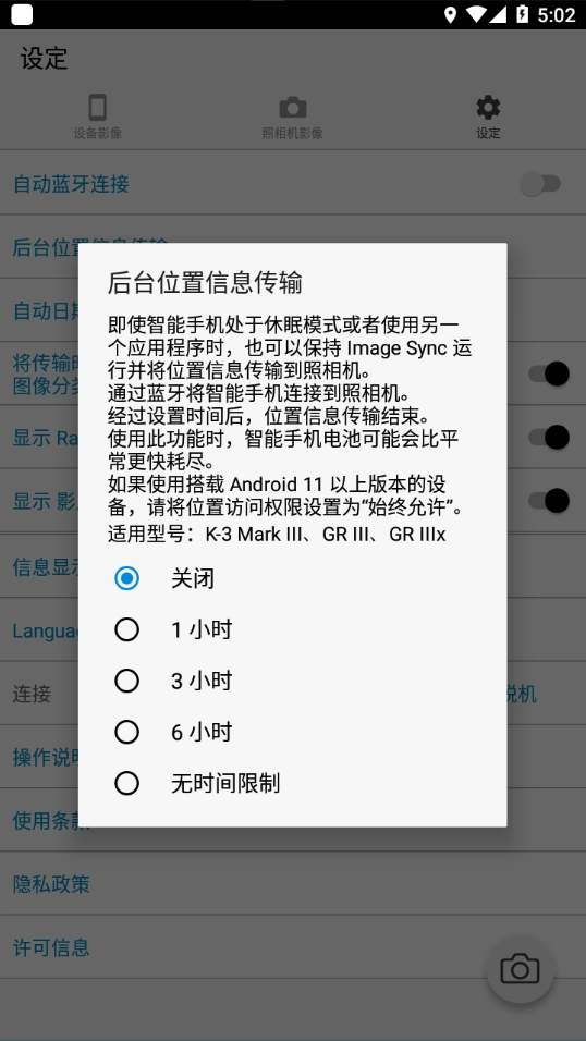 imagesync最新免费版
