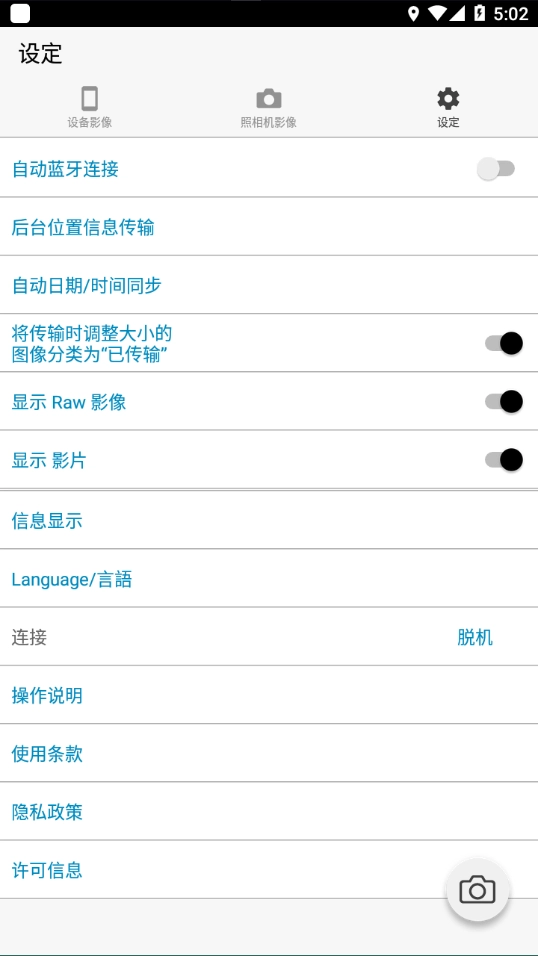 imagesync最新免费版