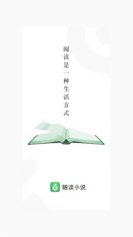 随读小说阅读器手机最新版图2
