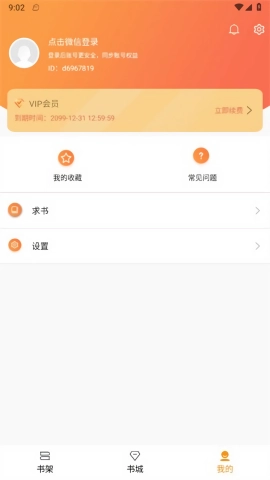 随读小说阅读器手机最新版图3