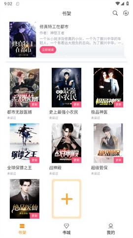 随读小说阅读器手机最新版图4