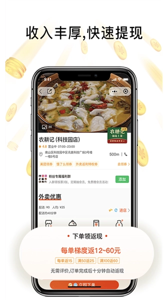 歪麦霸王餐免费原版图1