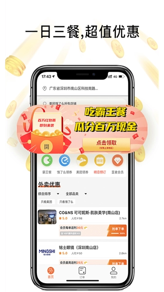 歪麦霸王餐免费原版图2