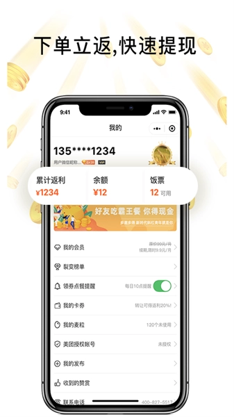 歪麦霸王餐免费原版图3