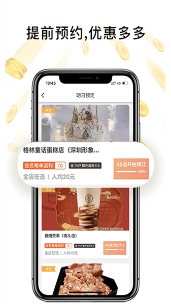 歪麦霸王餐免费原版图4