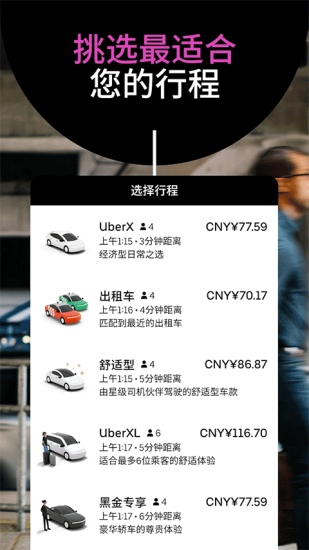 uber国际版(2)