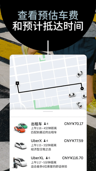uber国际版(3)