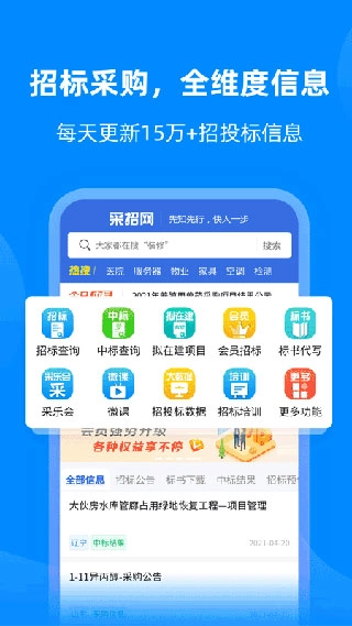中国采招网通用版图1