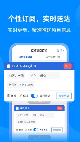 中国采招网通用版图2