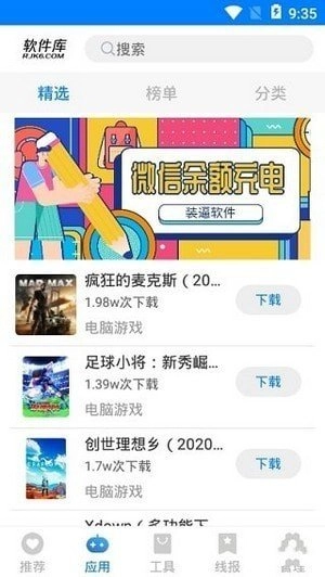 吉吉软件库最新免费版图2