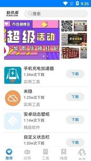 吉吉软件库最新免费版图3