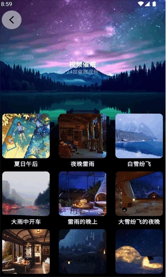 睡眠管家通用版图1