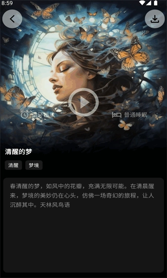 睡眠管家通用版图2