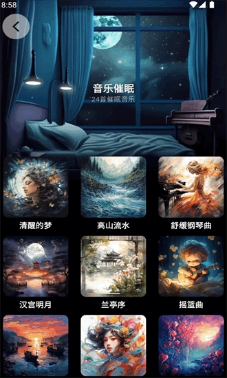 睡眠管家通用版图3