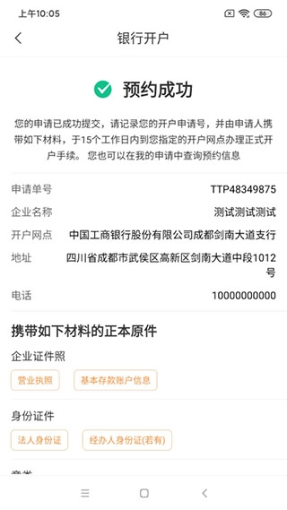 营商通安卓免费版图1