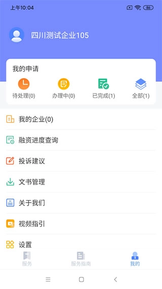 营商通安卓免费版图2