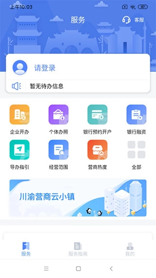 营商通安卓免费版图3