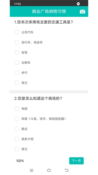 益满意调查安卓直装版图1