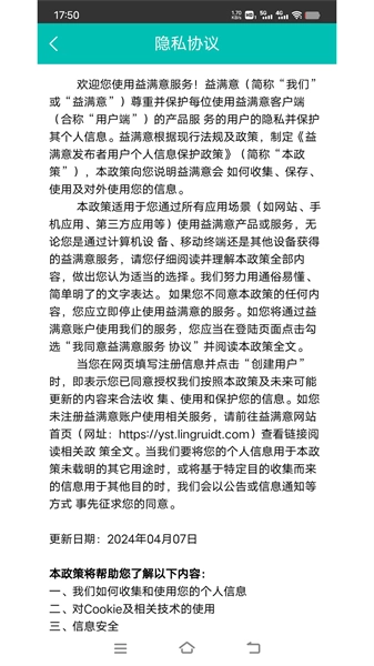 益满意调查安卓直装版图3