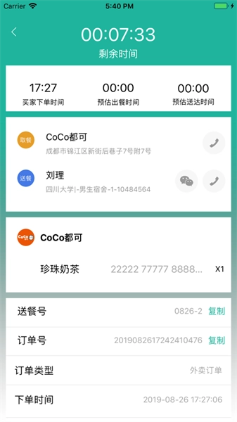 迪速帮配送安卓直装版图1