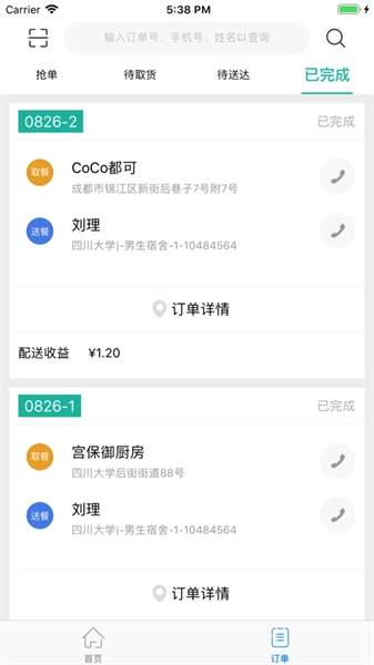 迪速帮配送安卓直装版图2