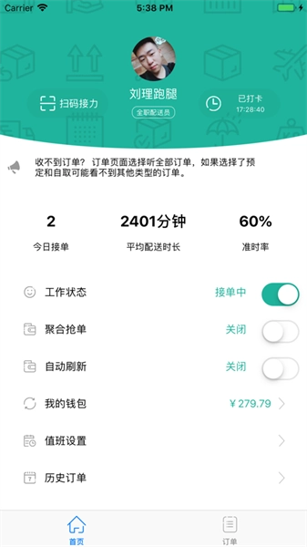 迪速帮配送安卓直装版图3
