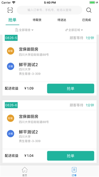 迪速帮配送安卓直装版图4